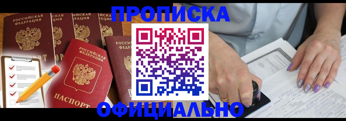 временная регистрация для школы в Бодайбо